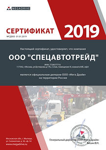 Сертификат дилера МегаДрайв.jpg