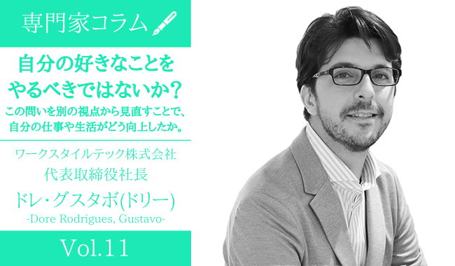 自分の好きなことをやるべきではないか この問いを別の視点から見直すことで 自分の仕事や生活がどう向上したか