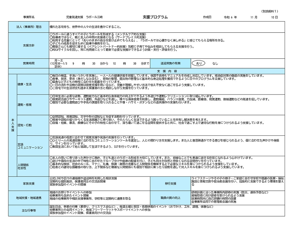 支援プログラム 三崎自発_page-0001.jpg
