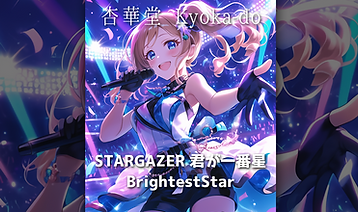 STARGAZER -You are the first star-thumbnail.png