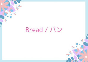 パン.jpg
