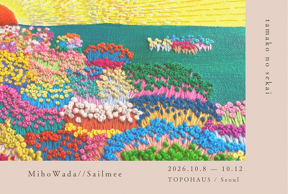 와다 미호 Sailmee 개인전- tamako no sekai