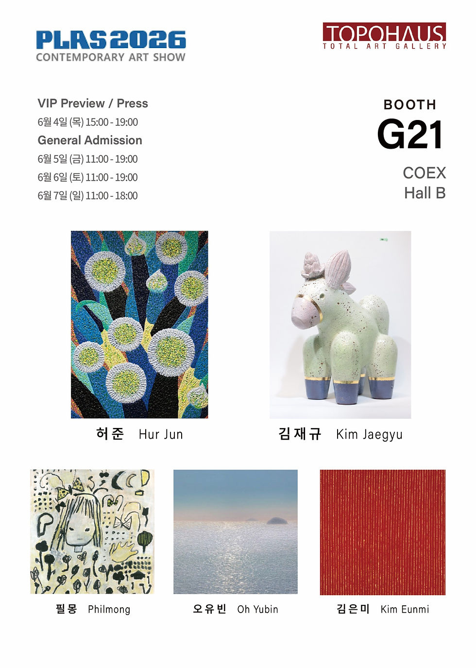 2026 조형아트페어 PLAS 