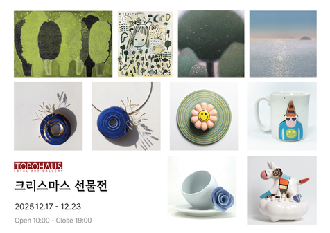 크리스마스 선물전 