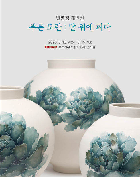 안영경 개인전 - 푸른 모란: 달 위에 피다