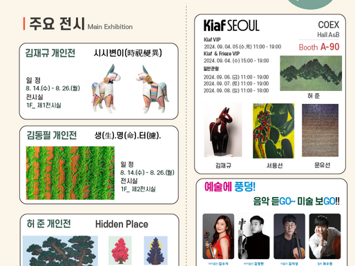 <8월 토포하우스 소식지>