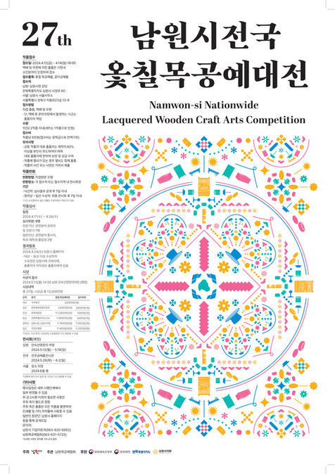 남원시 전국 옻칠 목공예대전 수상자전