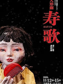 寿歌.JPG