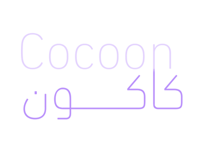 المو كاكون