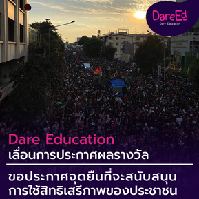 ให้กำลังใจผู้ชุมนุม.png