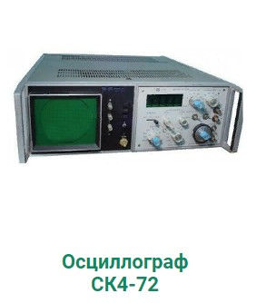 Оциллограф58.jpg