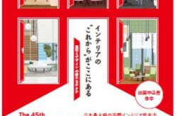 NIF 「JAPANTEX 2026」出展募集説明会を4/24に開催