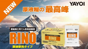 ヤヨイ化学 原液タイプの壁紙施工用接着剤「RINO」新発売