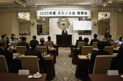 スミノエ 「2025年度スミノエ会理事会」開催