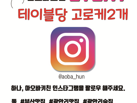 SNS이벤트 인스타그램