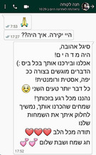 המלצה של לקוחה 3.jpeg