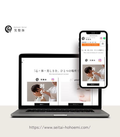 笑整体 様