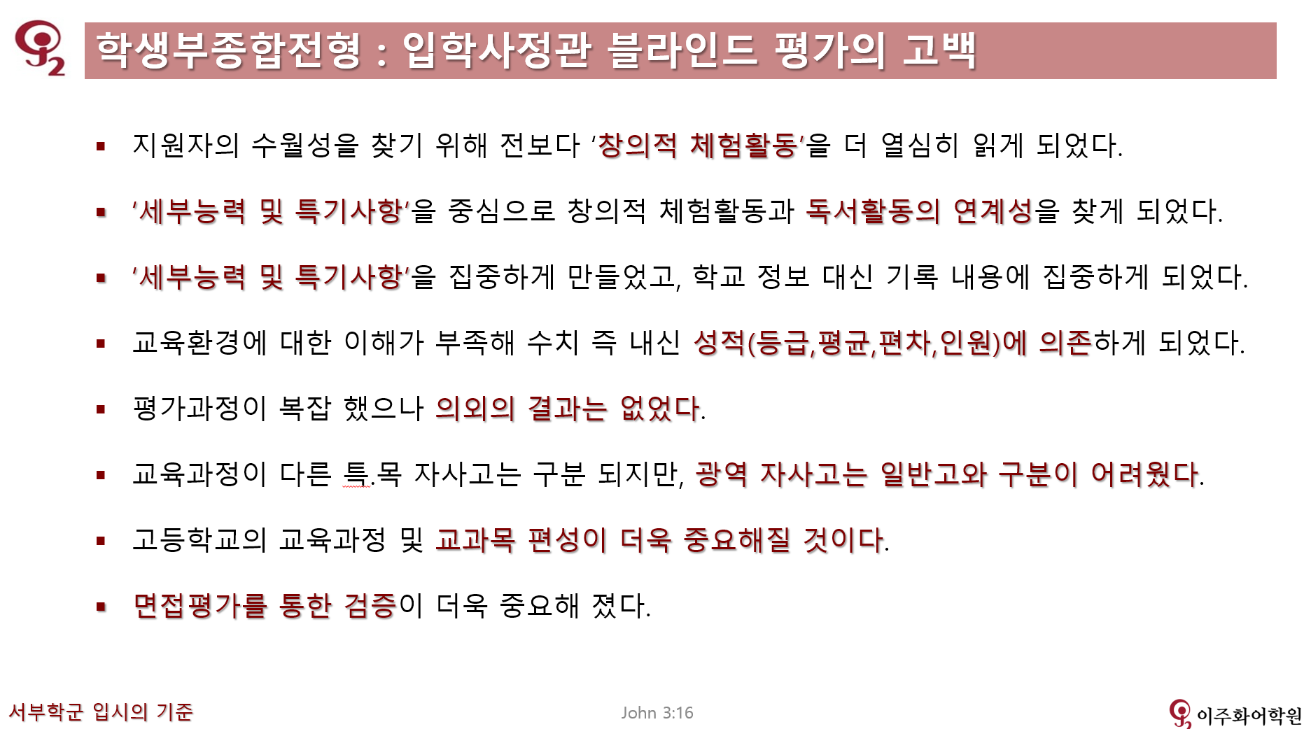 블라인드 평가 입학사정관의 고백 content media