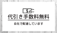 バナー代引き無料 (1).png
