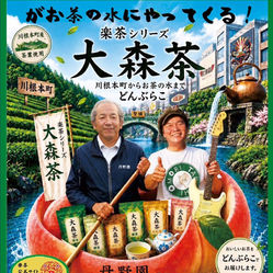 川根本町ポータル 大森茶イベント掲載