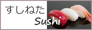 すしweb