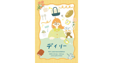 個展開催のお知らせ