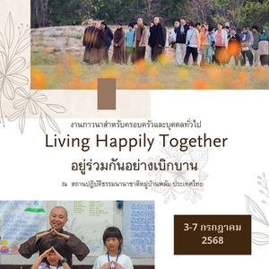 งานภาวนาสำหรับครอบครัวและบุคคลทั่วไป 3 - 7 กรกฏาคม 2568