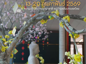 ภาวนาหนึ่งสัปดาห์ 13 – 20 กุมภาพันธ์ 2569