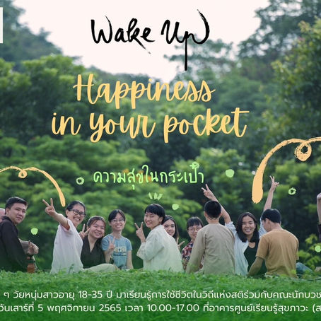 "Happiness in Your Pocket ความสุขในกระเป๋า"