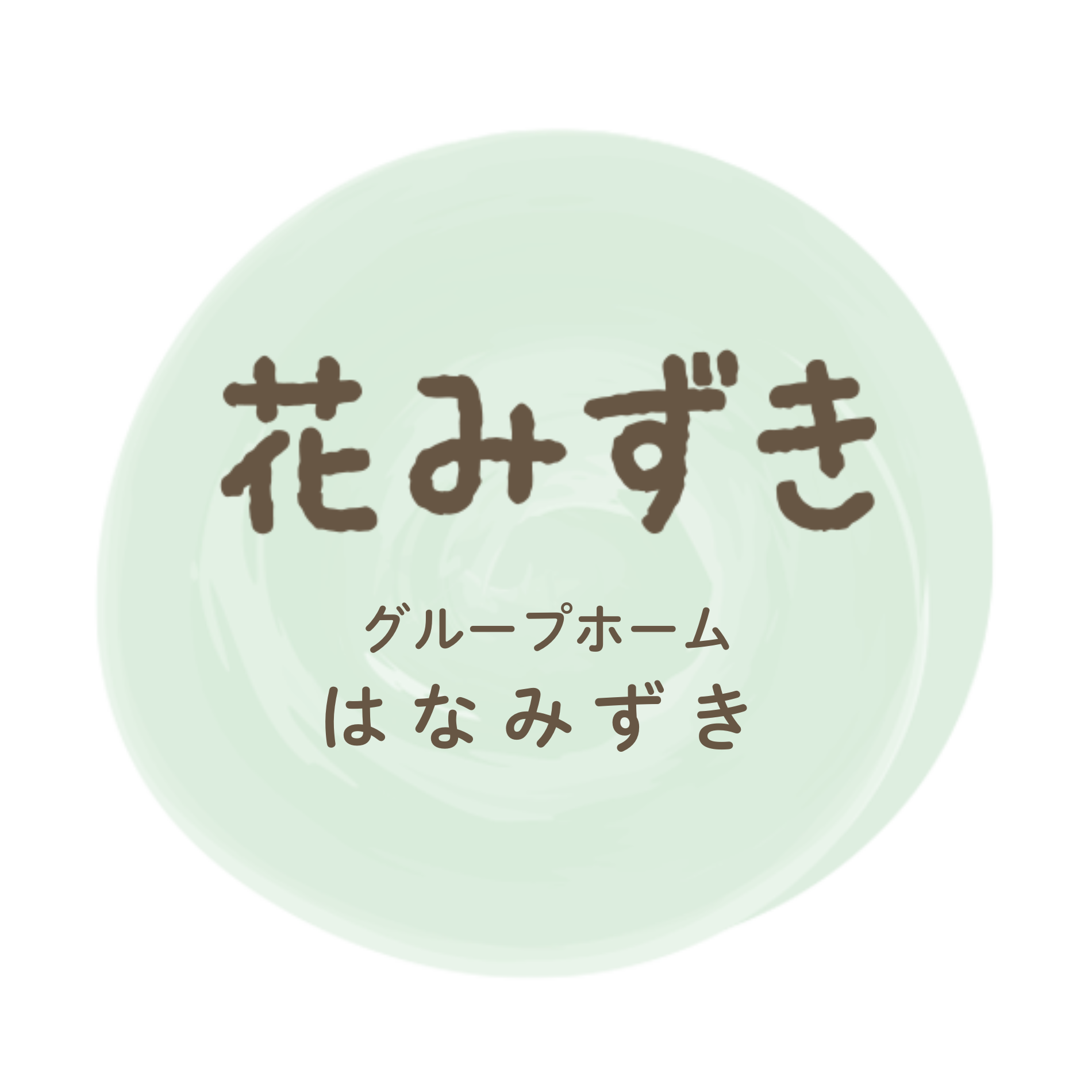 - 花みずきグループ｜栃木・宇都宮の訪問看護・在宅介護支援・グループホーム