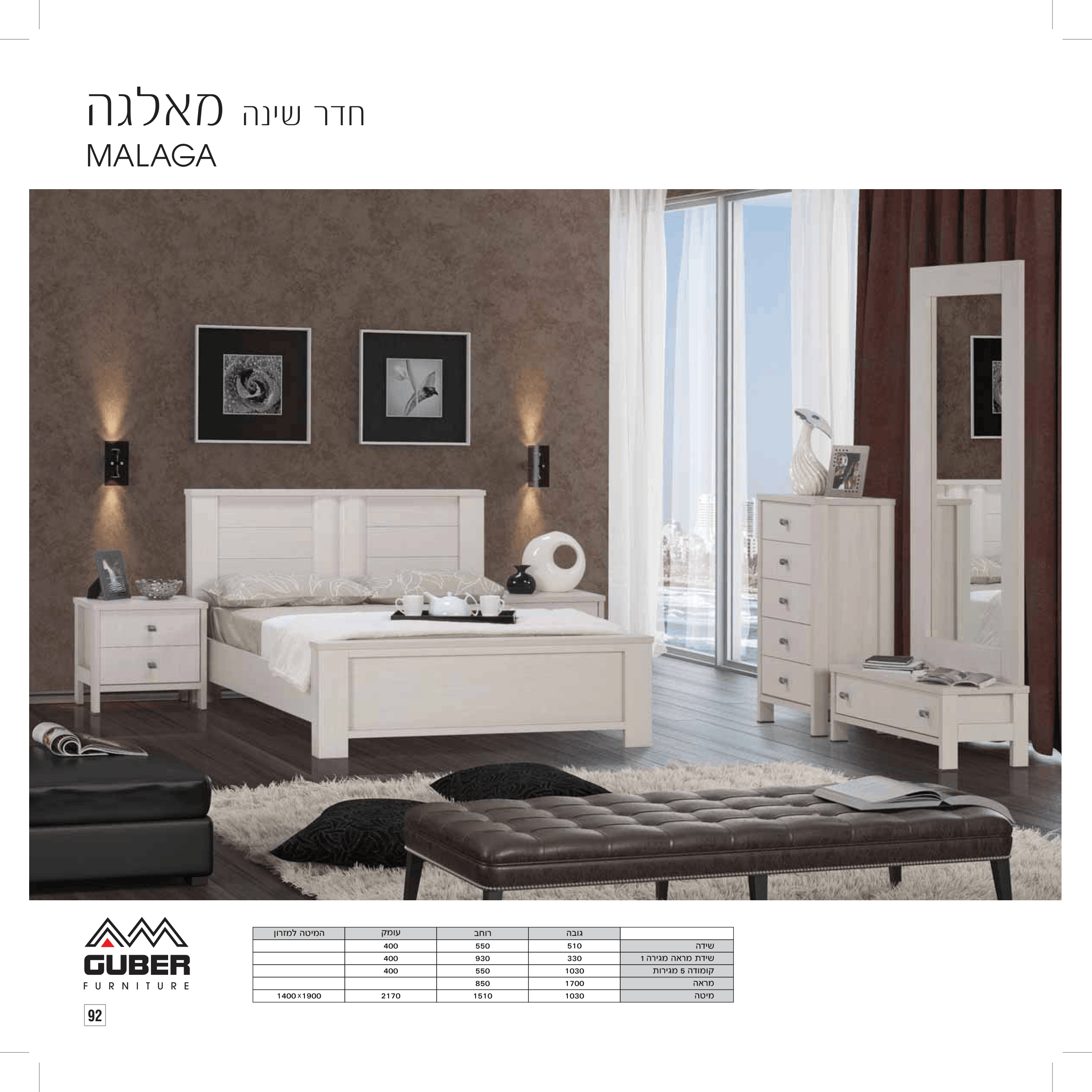 חדר שינה מאלגה