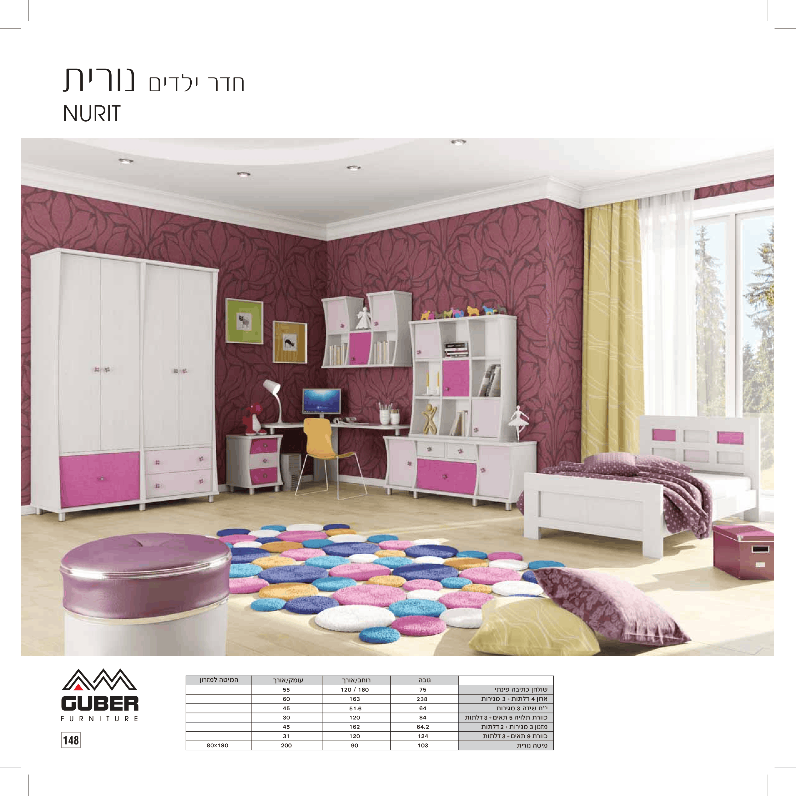 חדר ילדים נורית