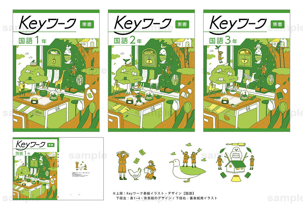 国語_表紙イラスト・デザイン