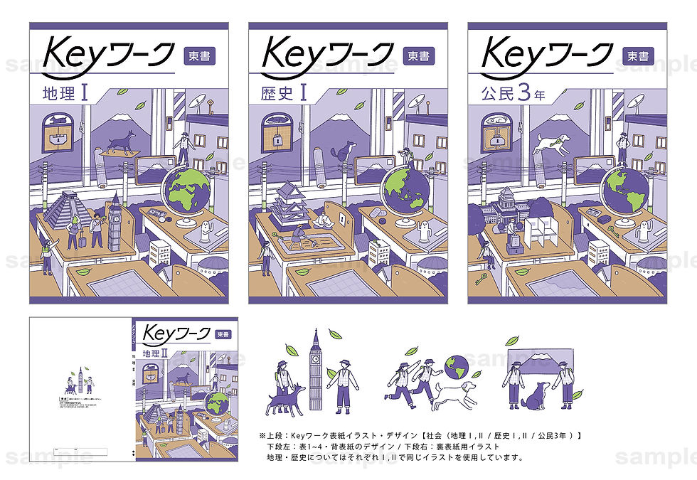 社会_表紙イラスト・デザイン