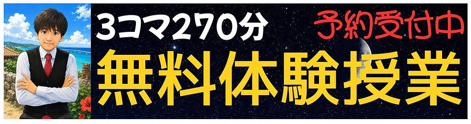無料体験授業.jpg