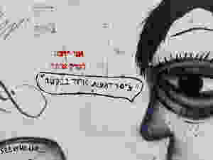 גרפיטי בפלורנטין דרום ת"א