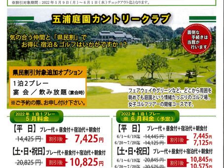 福島県 県民割プラス 対象宿泊施設のご案内【2022年5月対象】