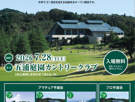 【福島県オープンゴルフ選手権2026 開催のご案内】