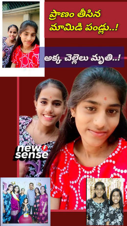 ప్రాణం తీసిన మామిడి పండు..!
