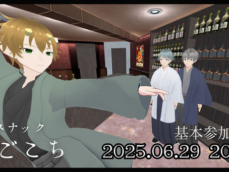 【第二回開催✨】メタバース空間で繰り広げる交流イベント「スナックいごこち」🍷