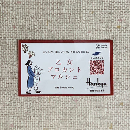 乙女ブロカントマルシェ終了しました