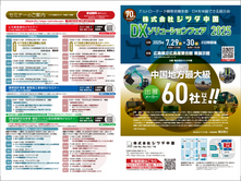 展示会出展のお知らせ