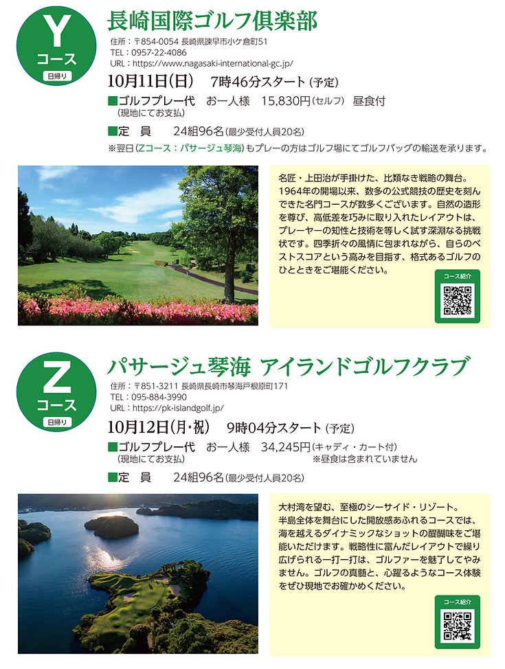 コースご紹介