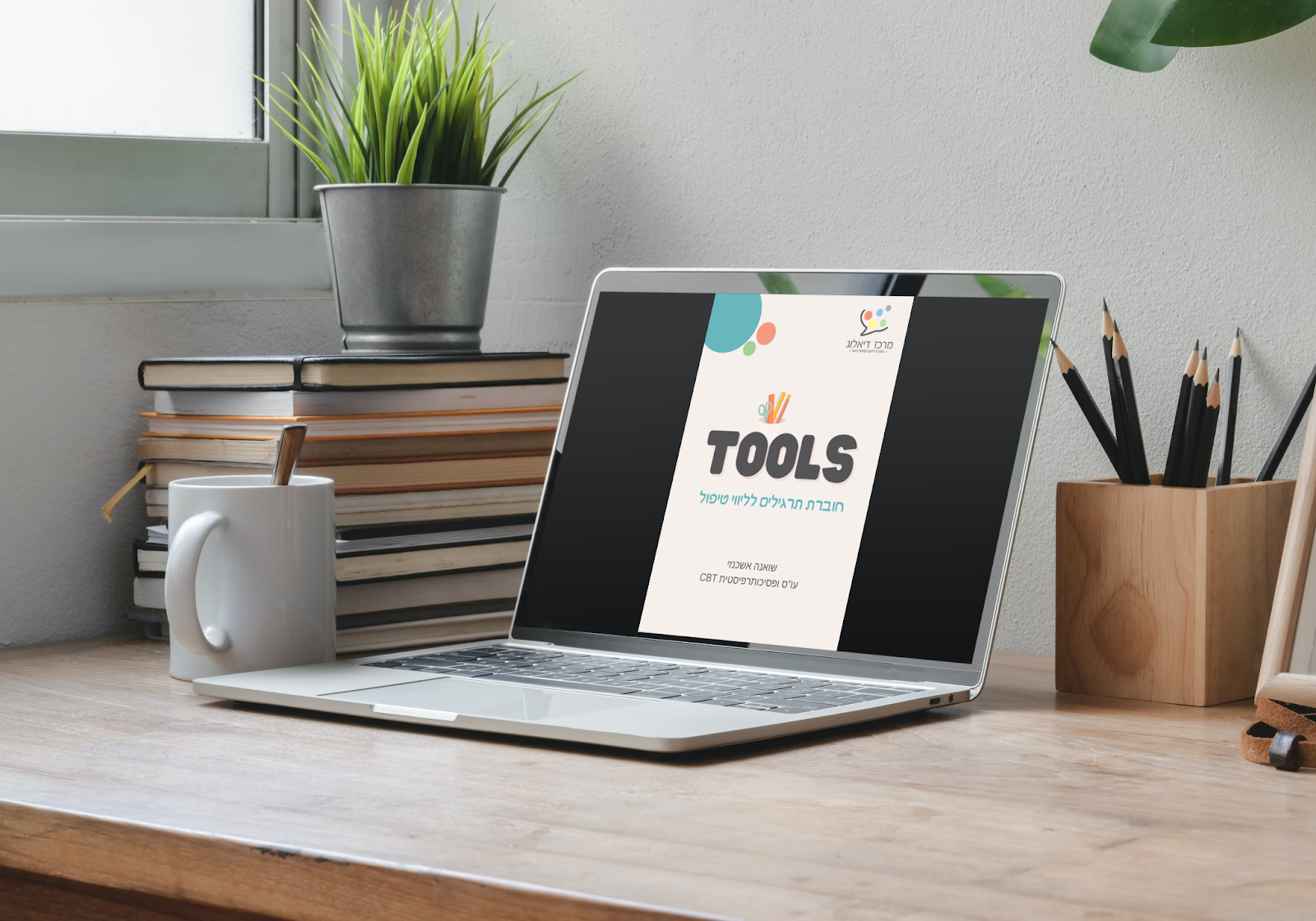 חוברת TOOLS להדפסה ביתית