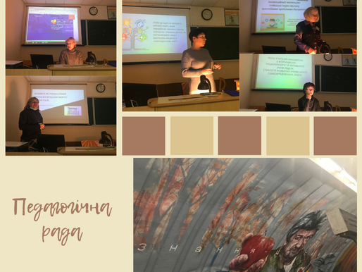 ПЕДРАДА“Інноваційний потенціал сучасного педагога - здатність створювати, сприймати, реалізовувати"