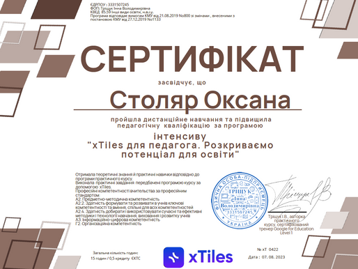  Інтенсив "xTiles для педагога. Розкриваємо потенціал для освіти"  