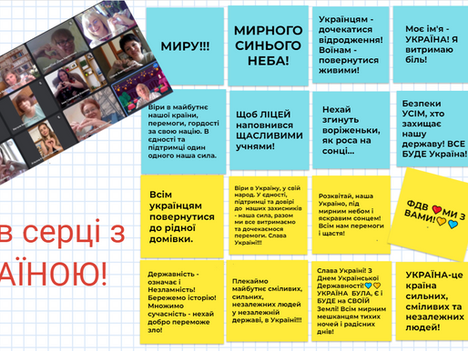  💛💙 ФЛЕШМОБ від учителів ліцею "Ми з Україною в ❤️!"