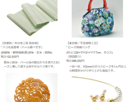 開催中!京急百貨店『日本の技と工芸展』
