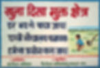 Hoarding board in local language to motivate people to avoid open defecation in Open Defecation Free (ODF) area, Abhirawa VDC, Kapilvastu District