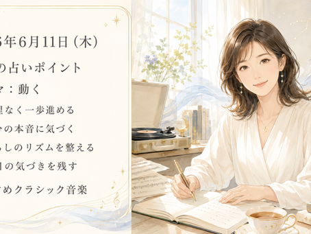 AI占い、クラシック音楽、音楽占い